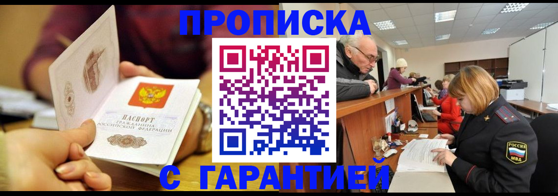 временная регистрация надежно в Кодинске