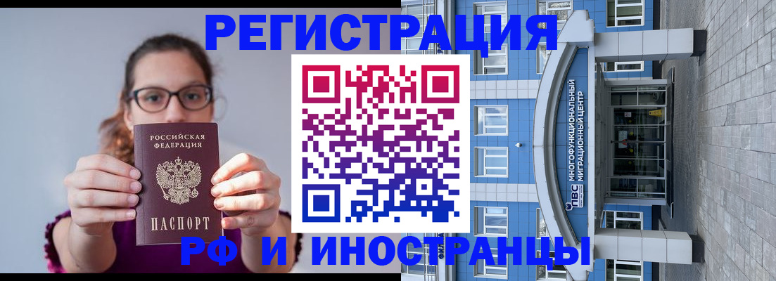 прописка для школы в Кодинске