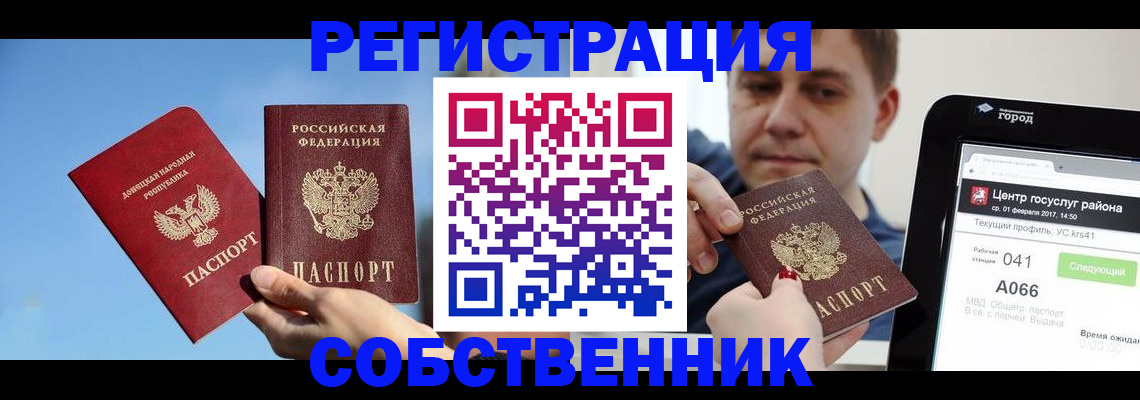 прописка законно в Кодинске