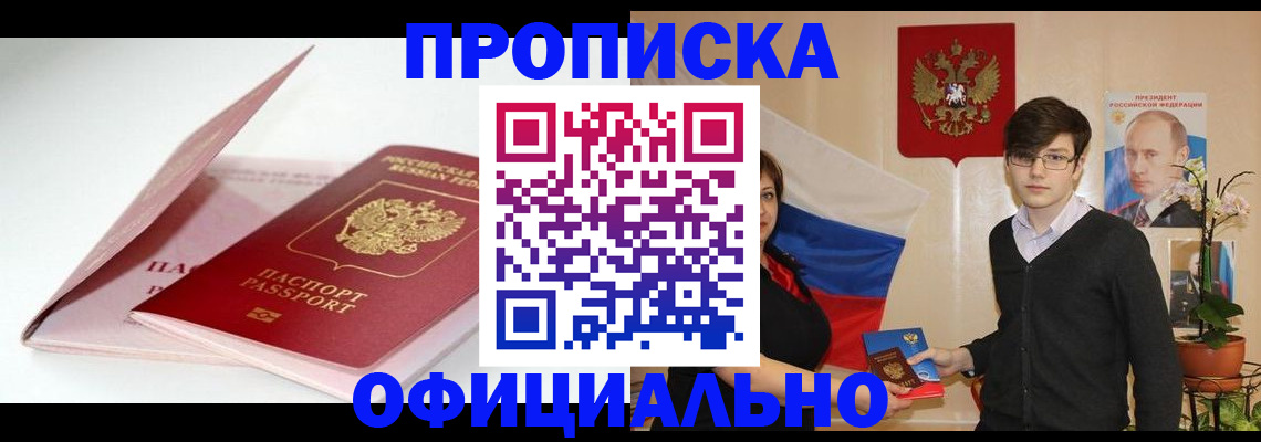 временная регистрация в Кодинске