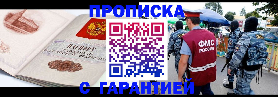 прописка паспорт в Кодинске