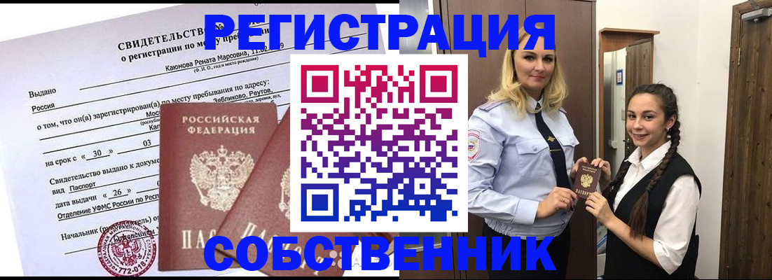 прописка иностранных граждан в Кодинске