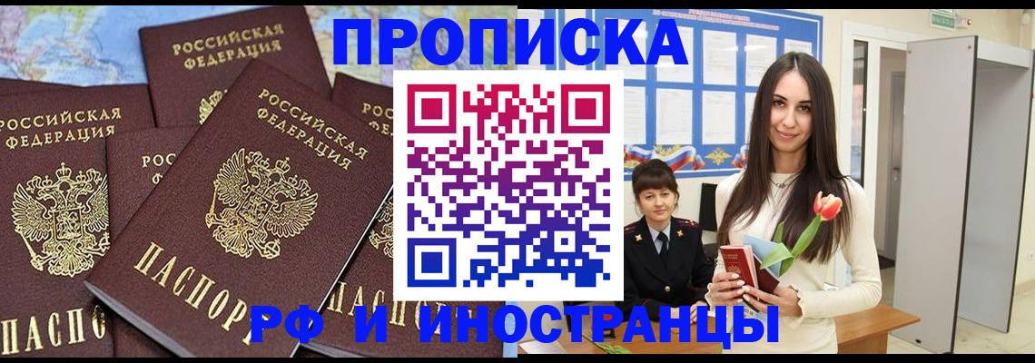 временная регистрация купить в Кодинске