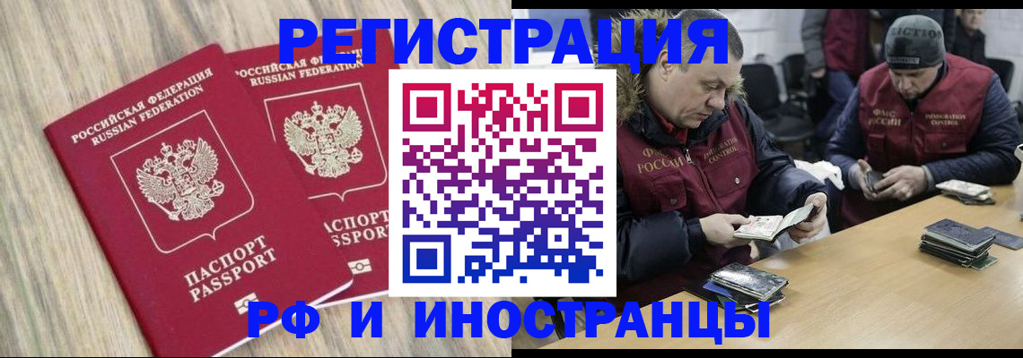 прописка в Кодинске